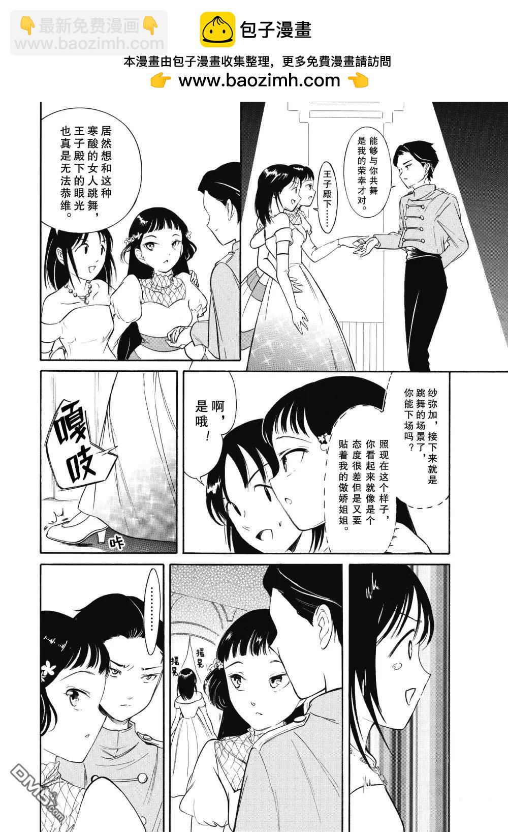 喪女 - 第228話 - 2