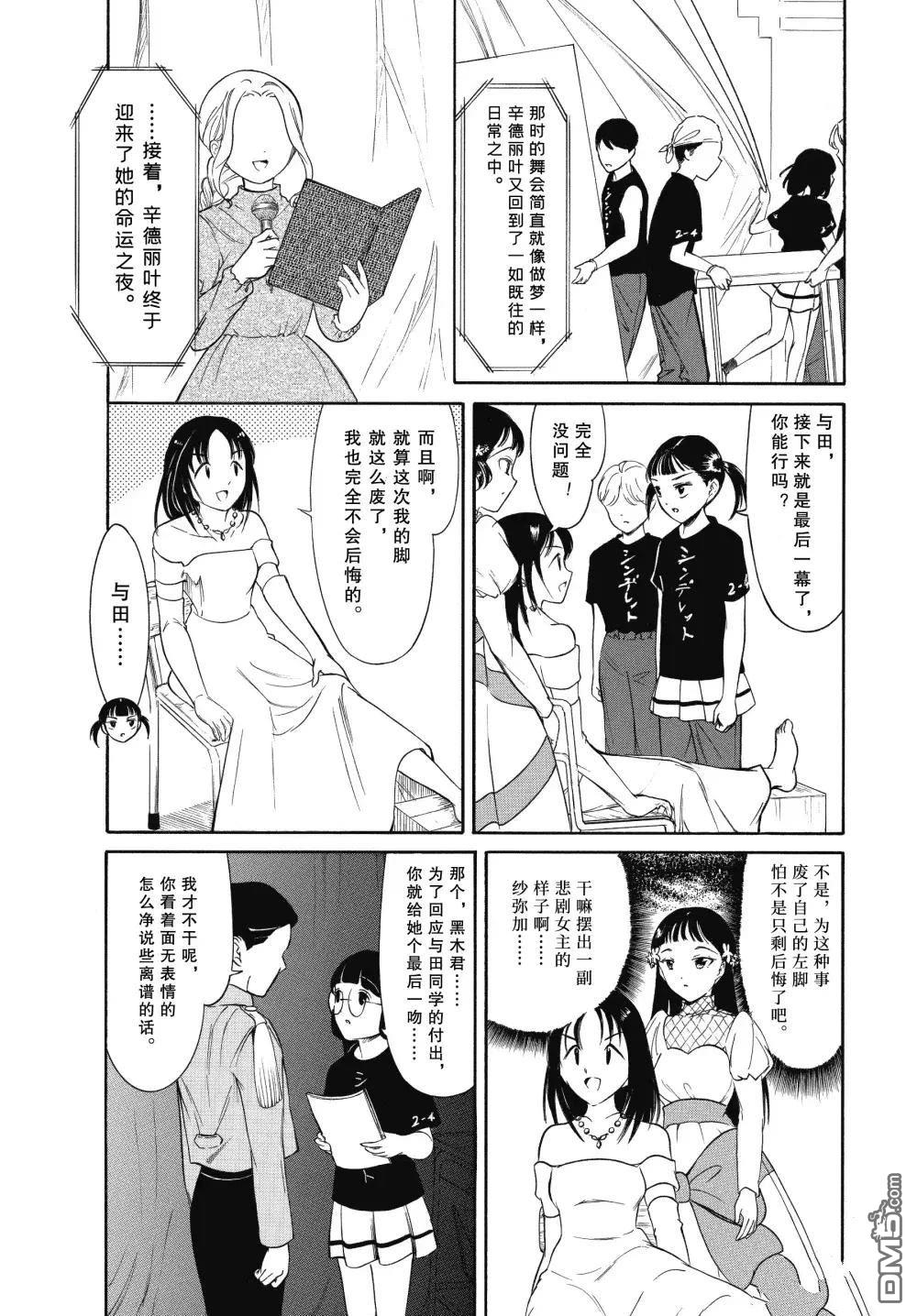 喪女 - 第228話 - 3