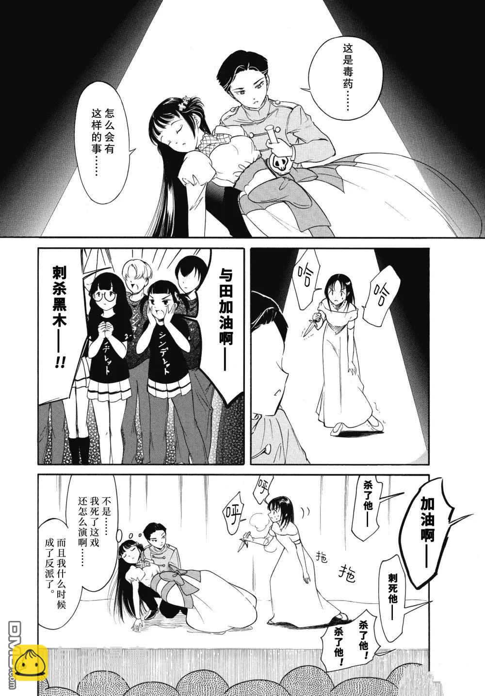 喪女 - 第228話 - 1