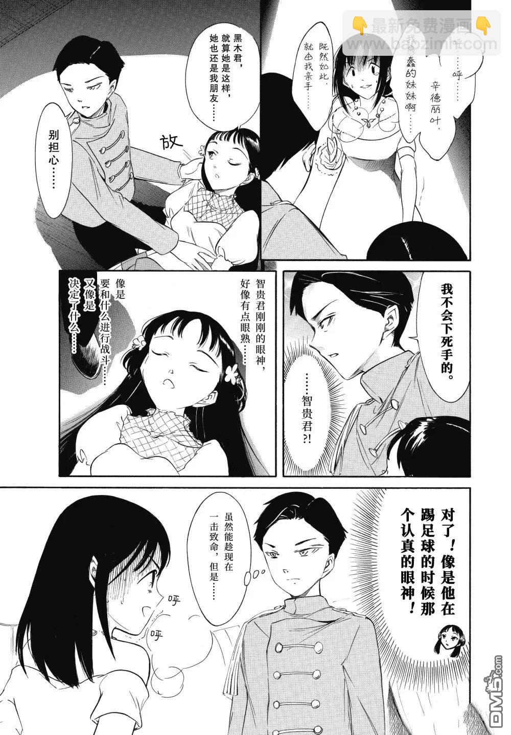 喪女 - 第228話 - 2
