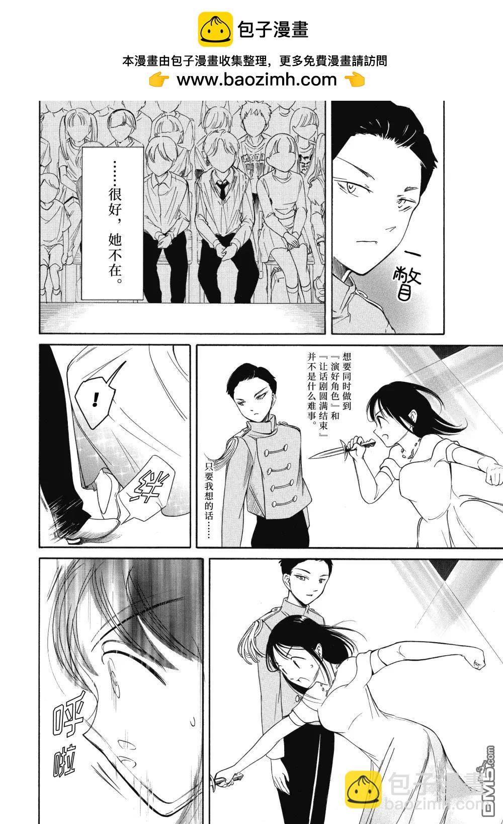 喪女 - 第228話 - 3