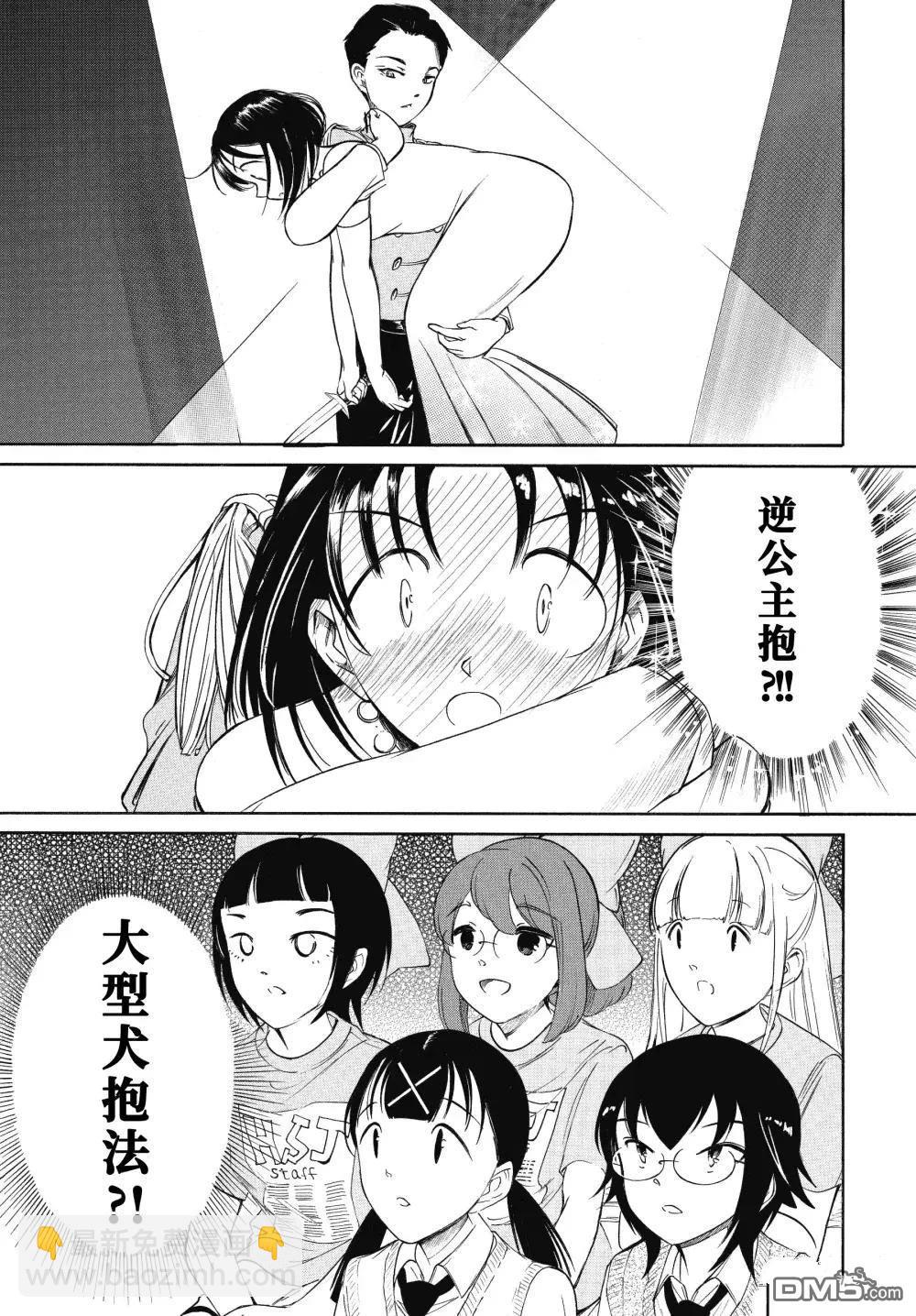 喪女 - 第228話 - 1