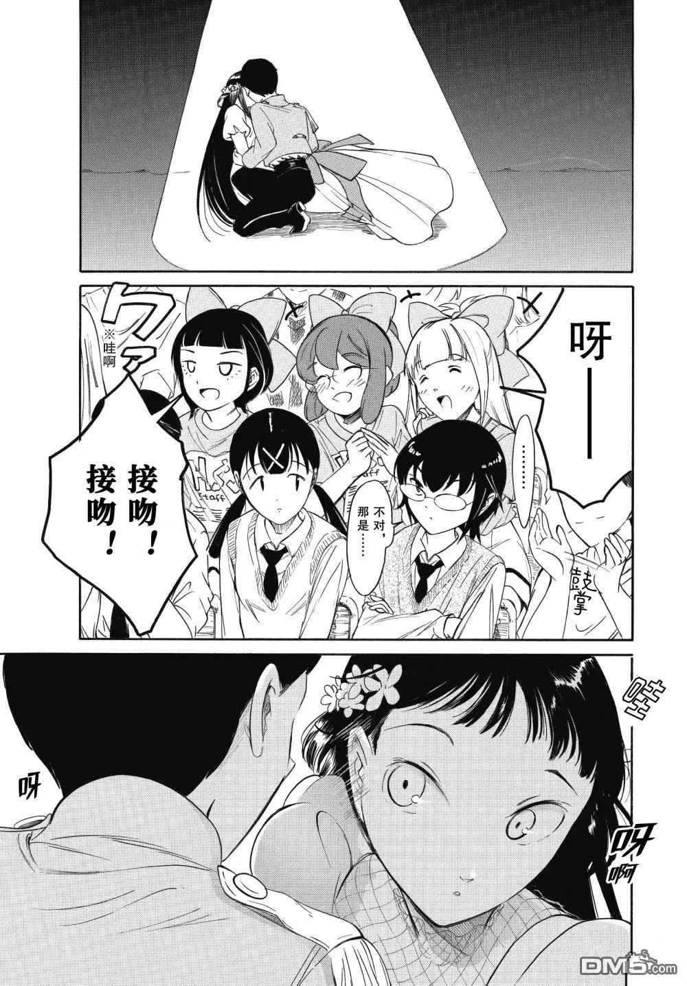 喪女 - 第228話 - 3