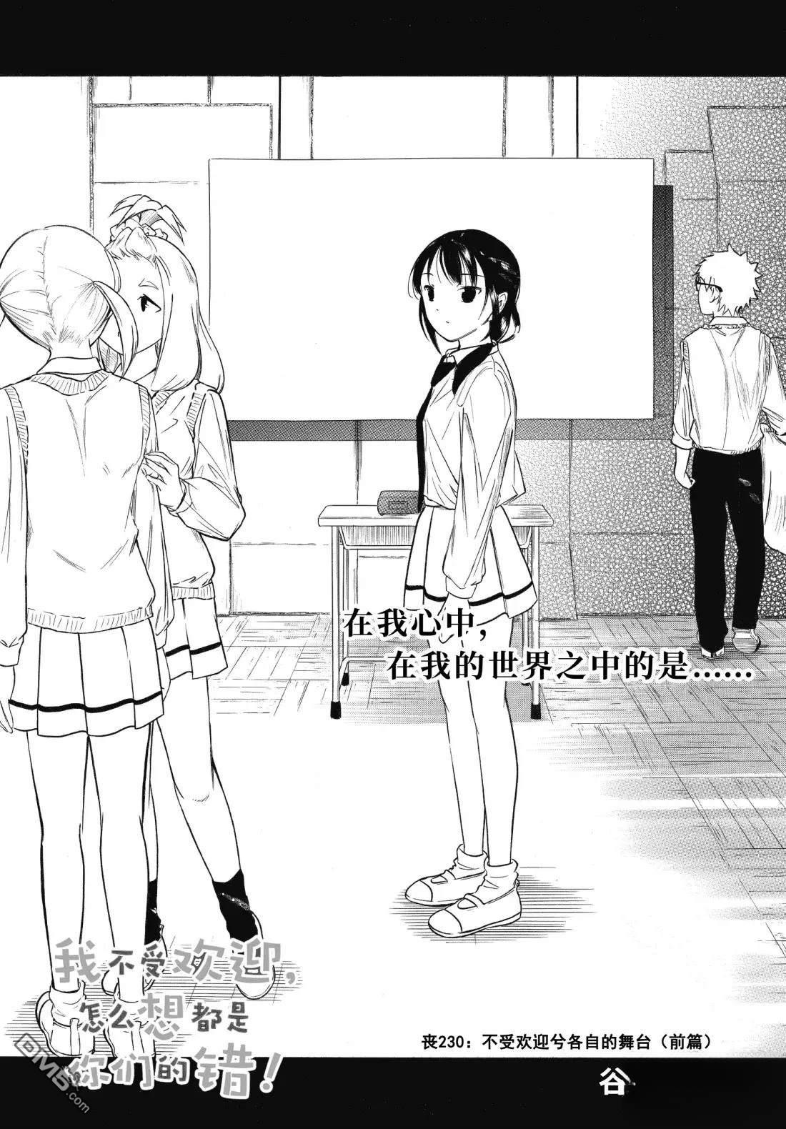 喪女 - 第230.1話 - 1