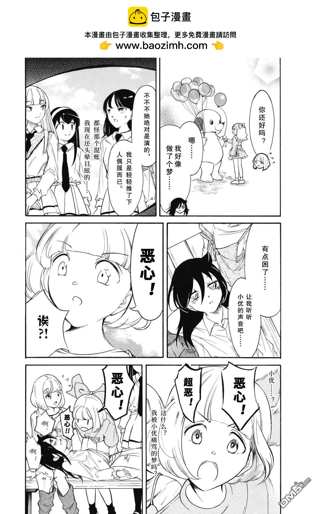 喪女 - 第230.1話 - 1