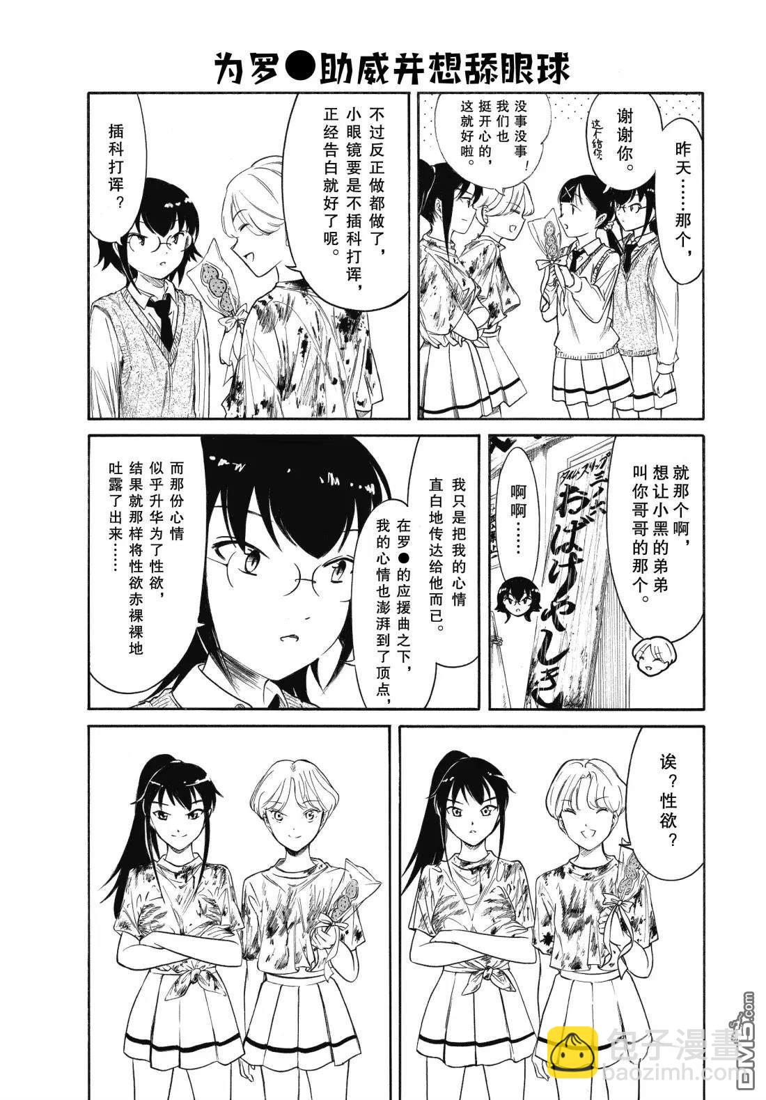 喪女 - 第230.1話 - 2