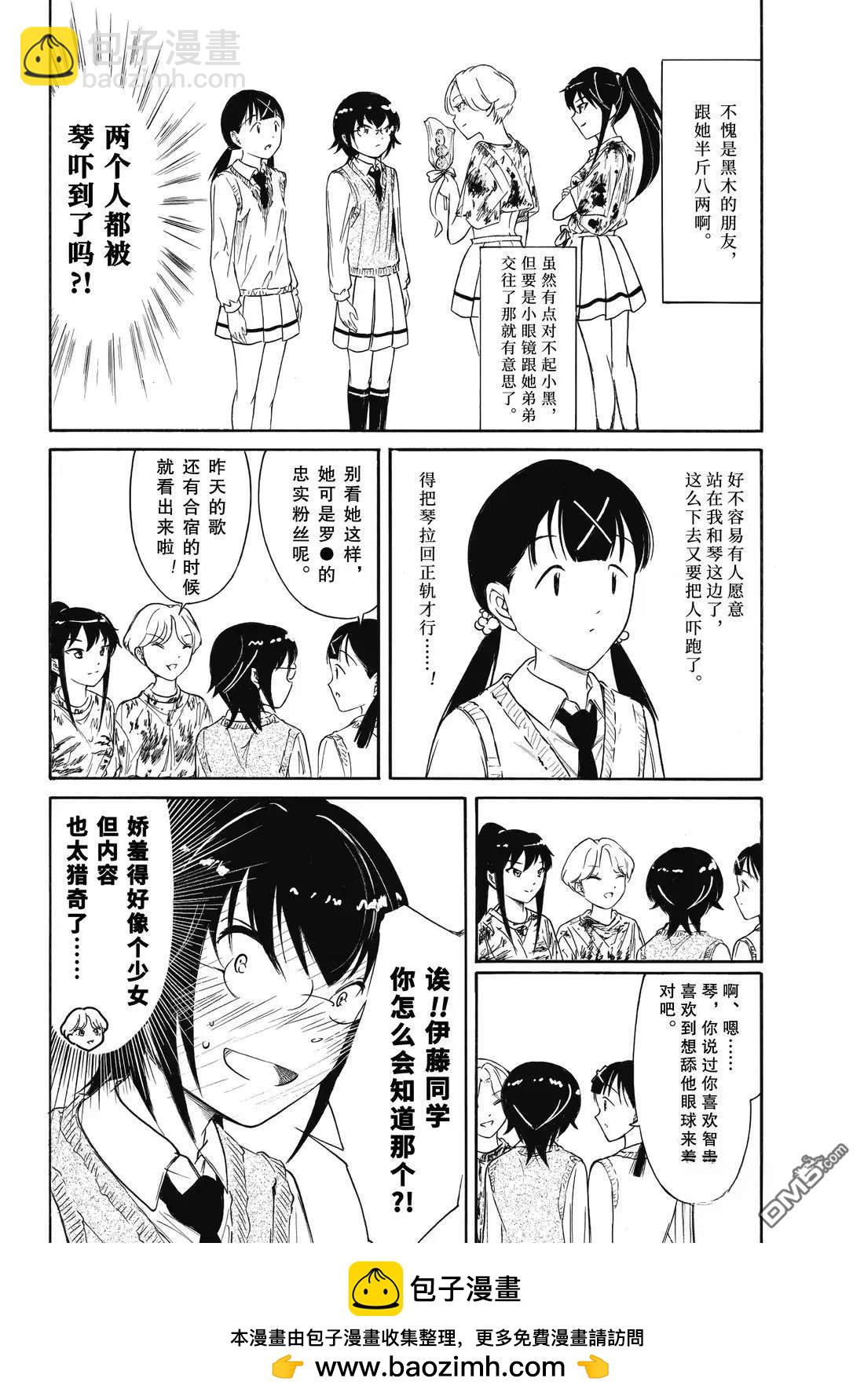 喪女 - 第230.1話 - 3