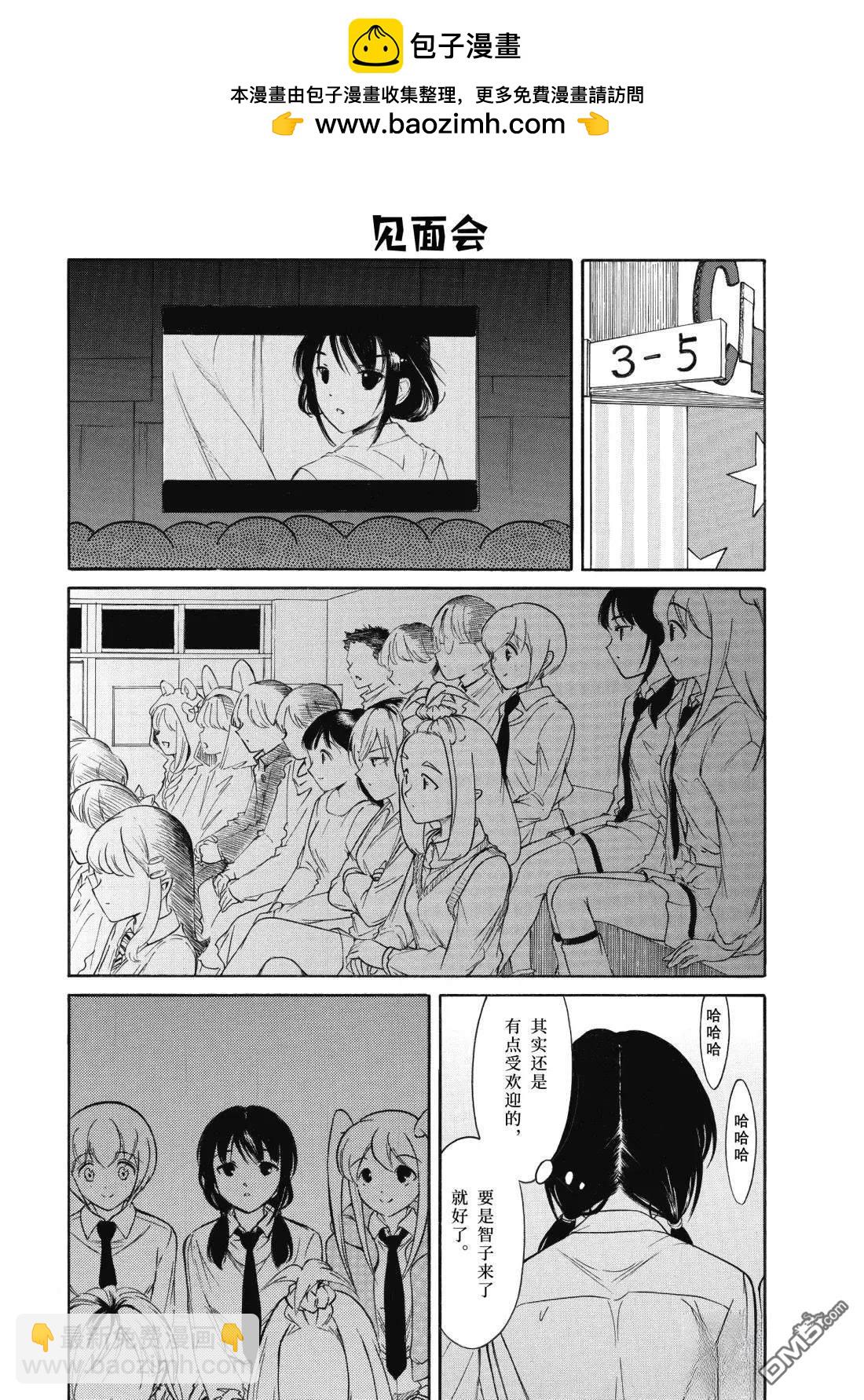 喪女 - 第230.1話 - 2