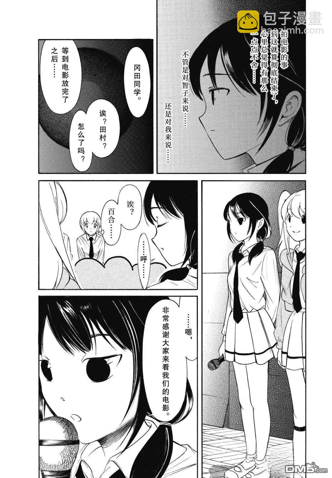 喪女 - 第230.1話 - 3