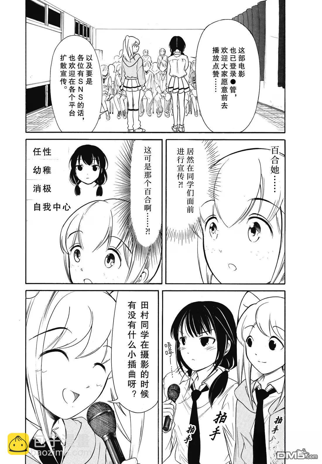 喪女 - 第230.1話 - 1