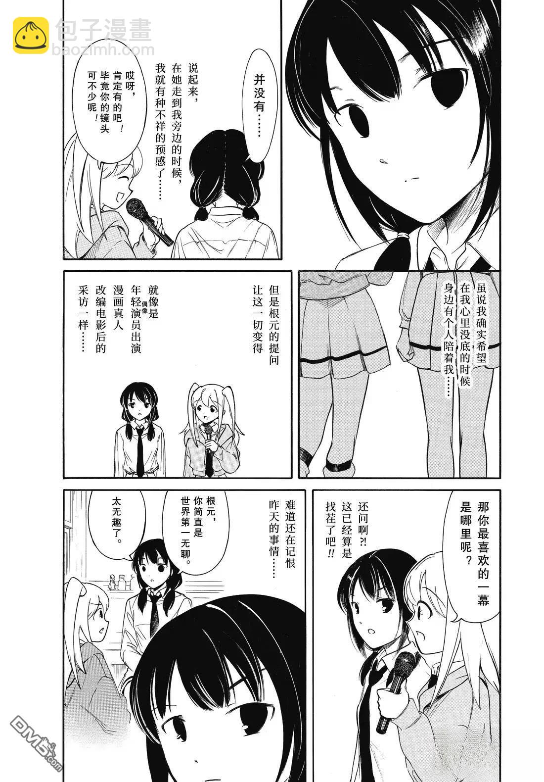 喪女 - 第230.1話 - 2