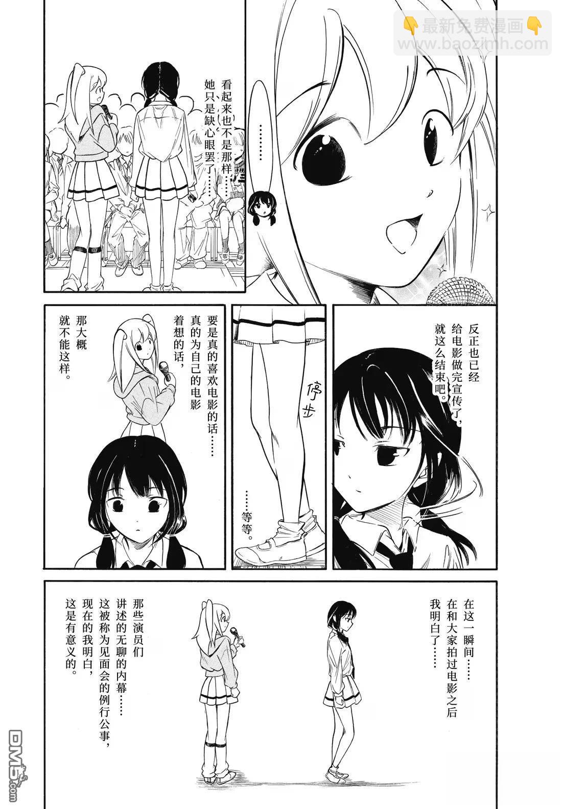 喪女 - 第230.1話 - 3