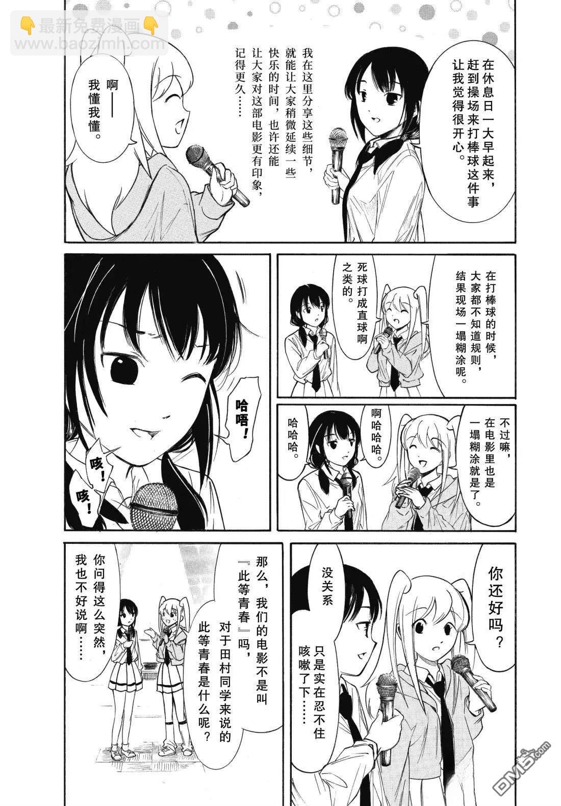 喪女 - 第230.1話 - 1