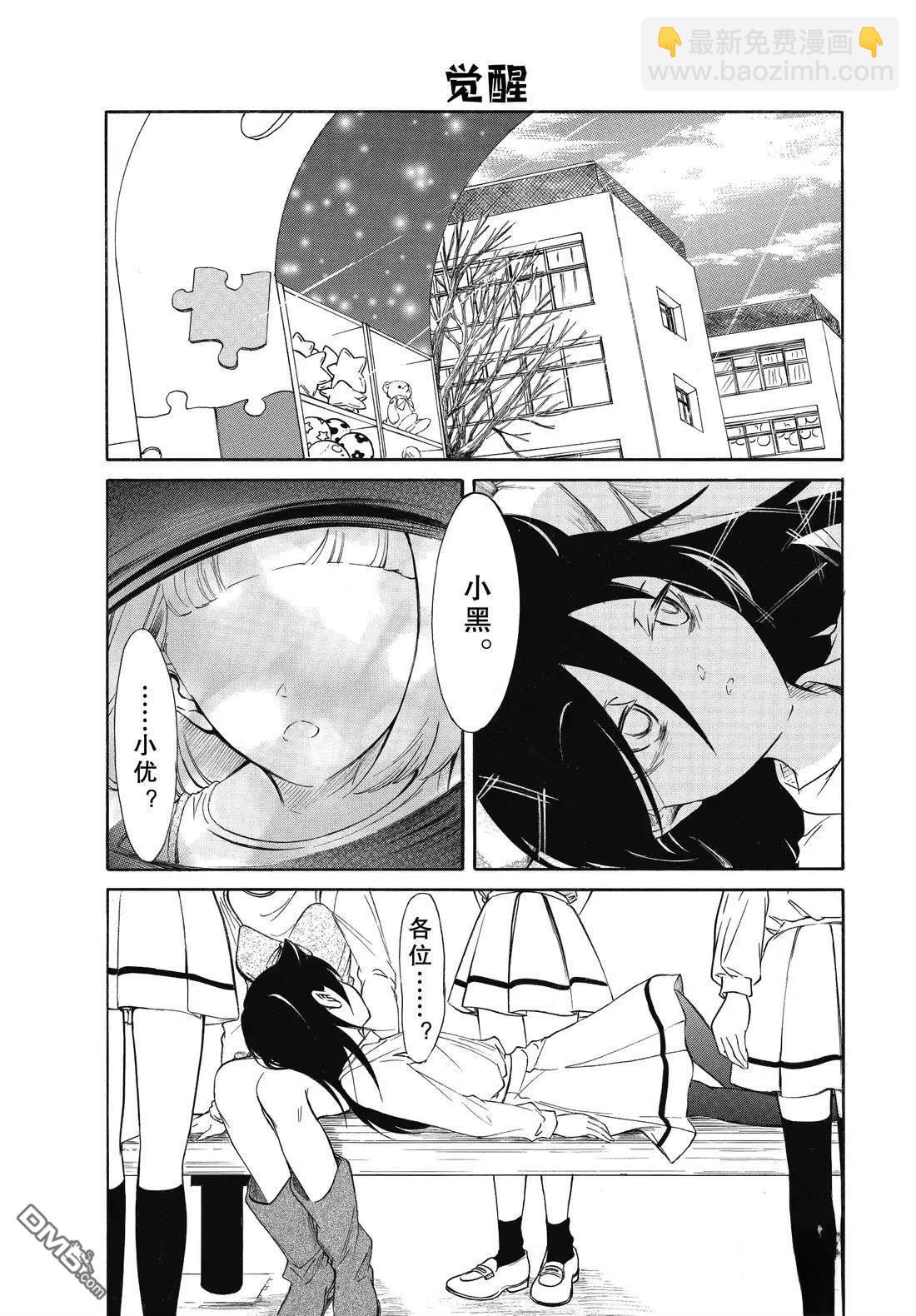 喪女 - 第230.1話 - 3