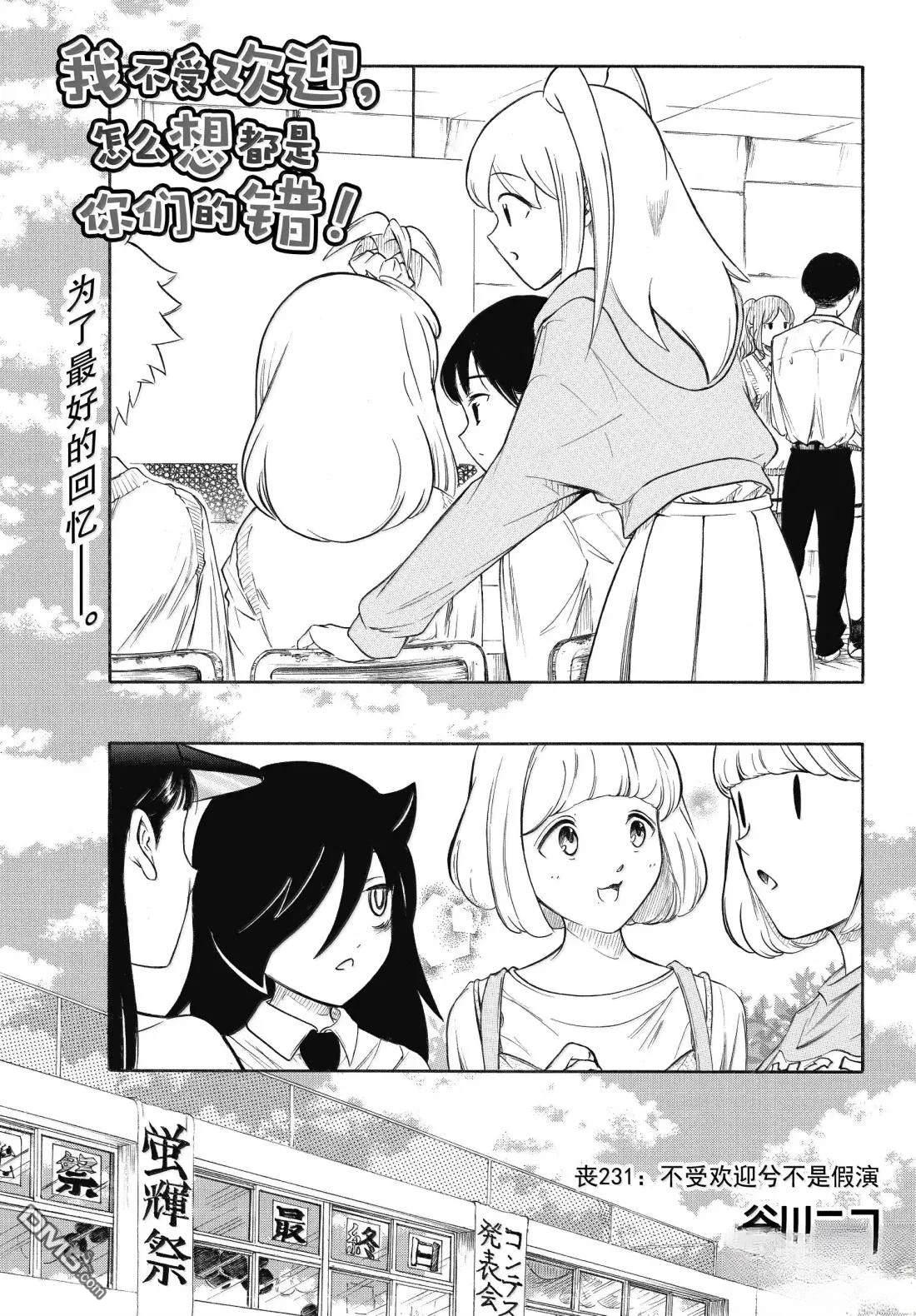 喪女 - 第231話 - 1