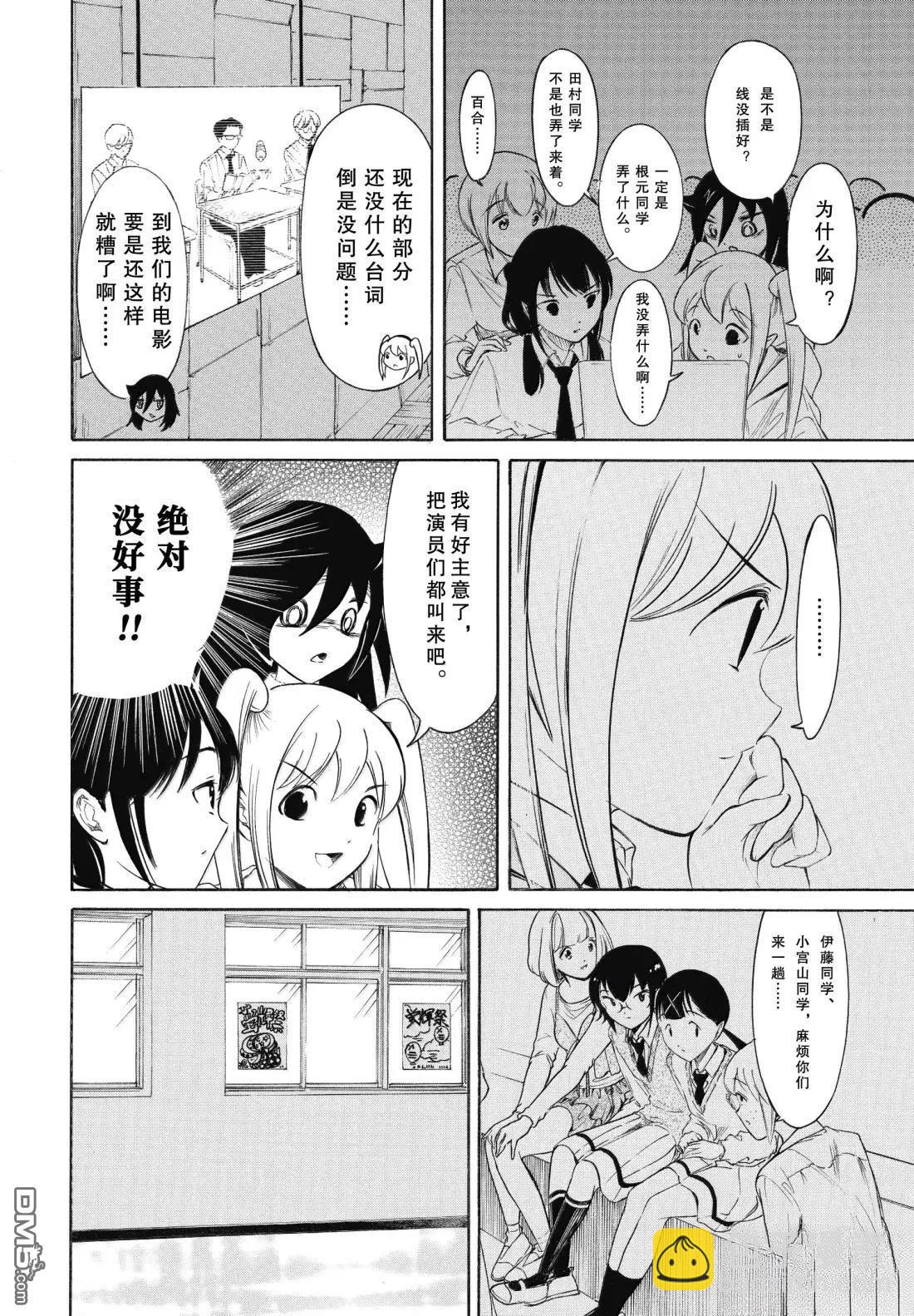 喪女 - 第231話 - 2