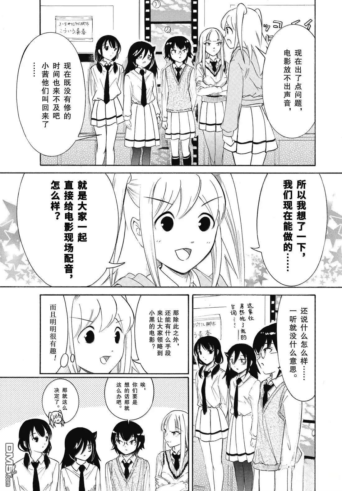 喪女 - 第231話 - 3