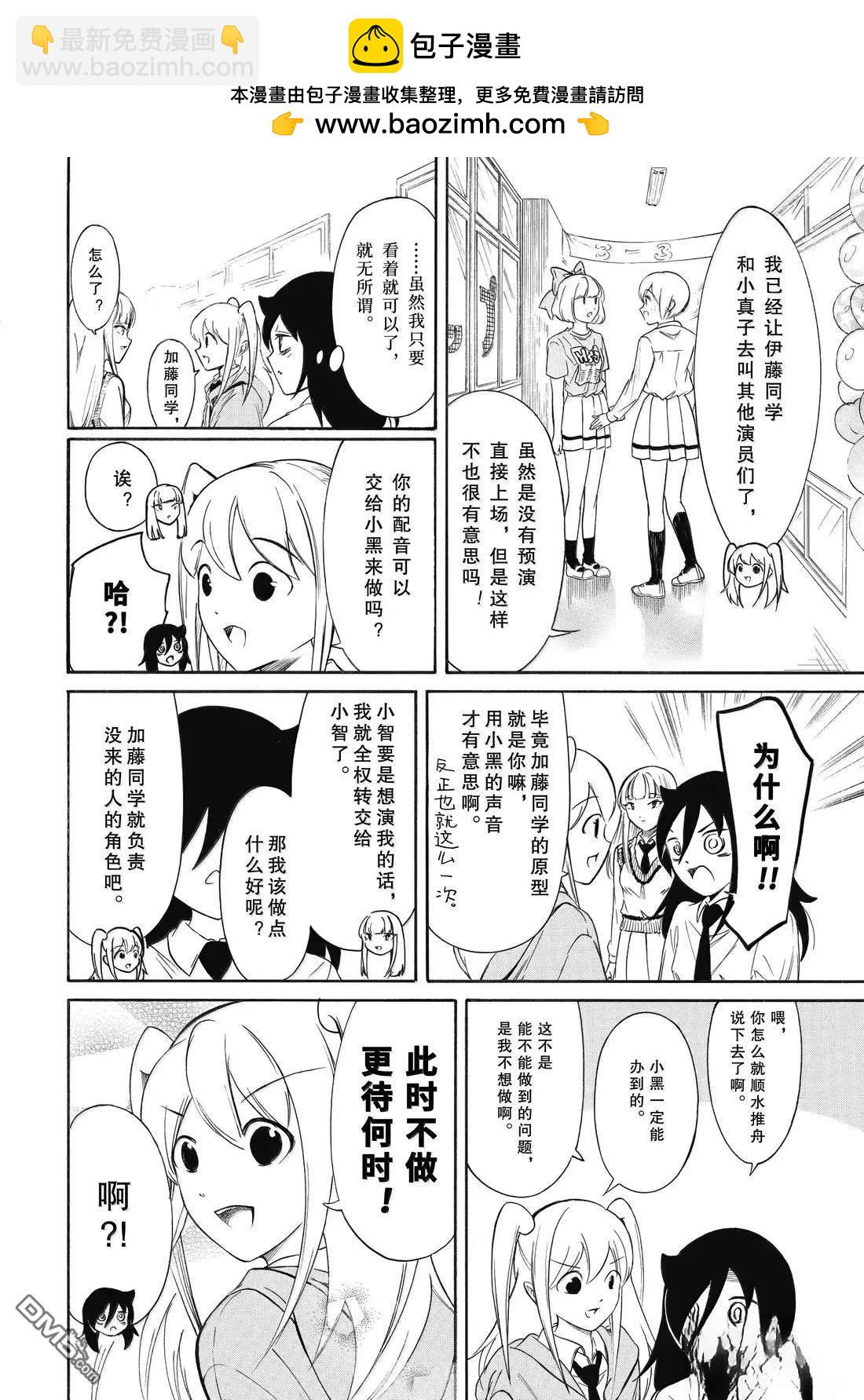 喪女 - 第231話 - 4