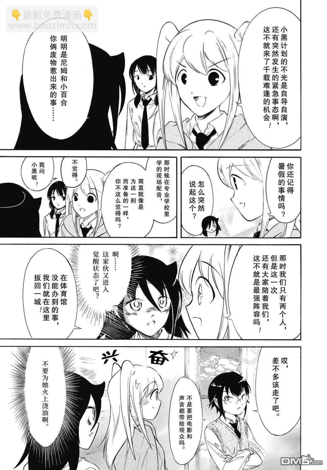 喪女 - 第231話 - 1