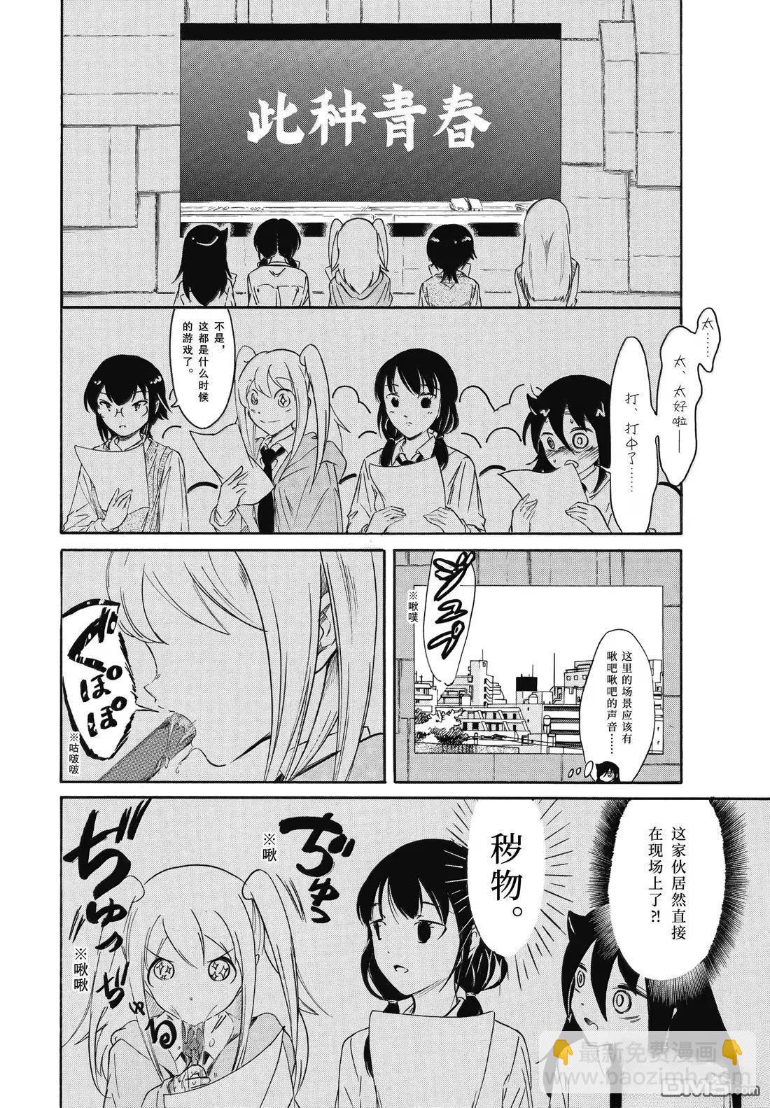 喪女 - 第231話 - 2