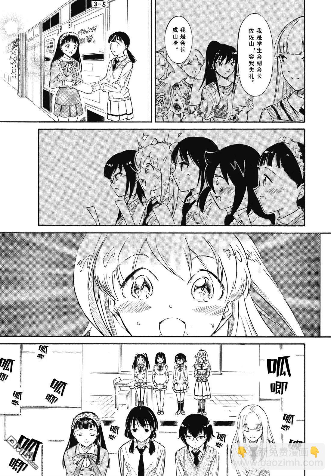 喪女 - 第231話 - 3