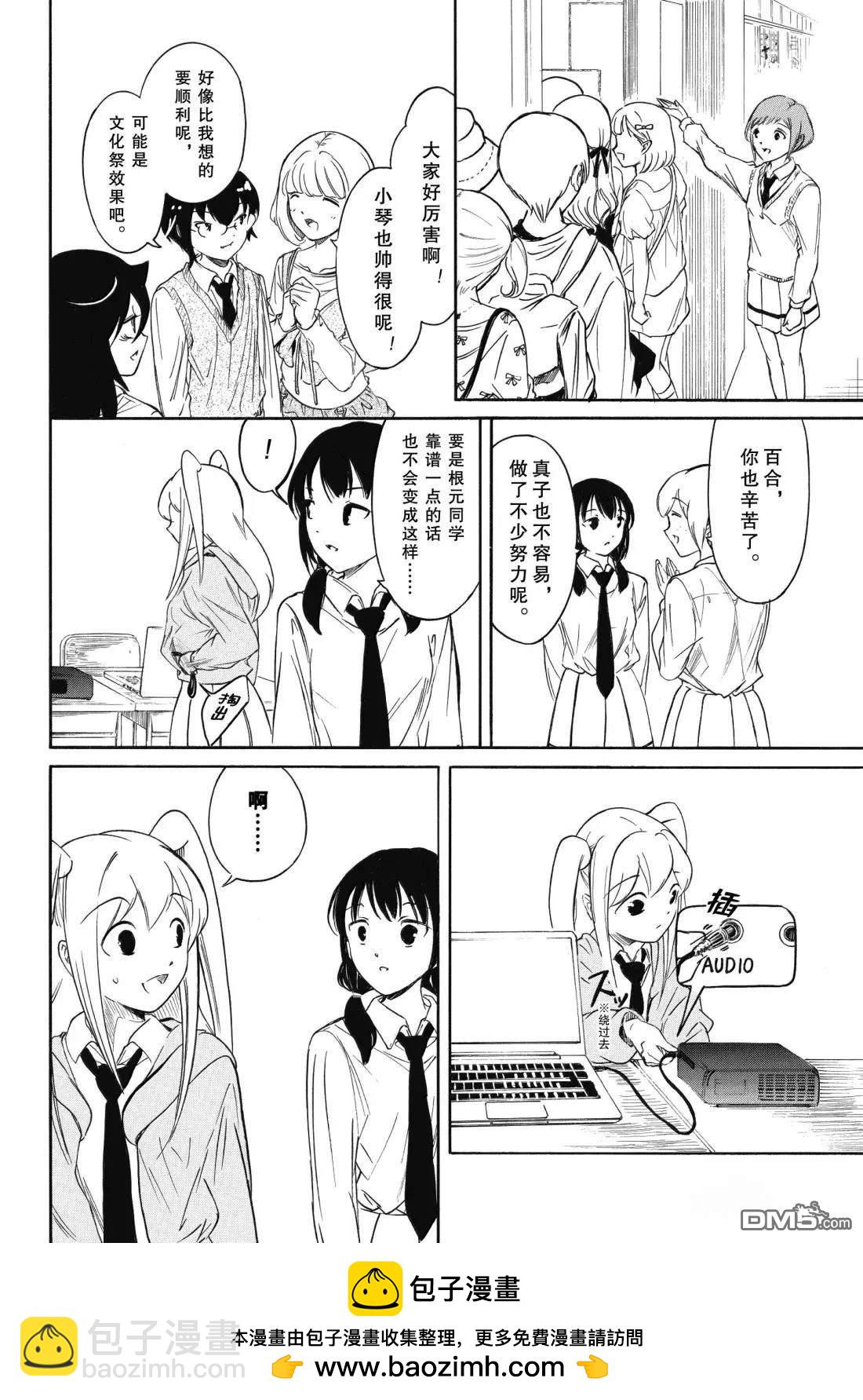 喪女 - 第231話 - 4