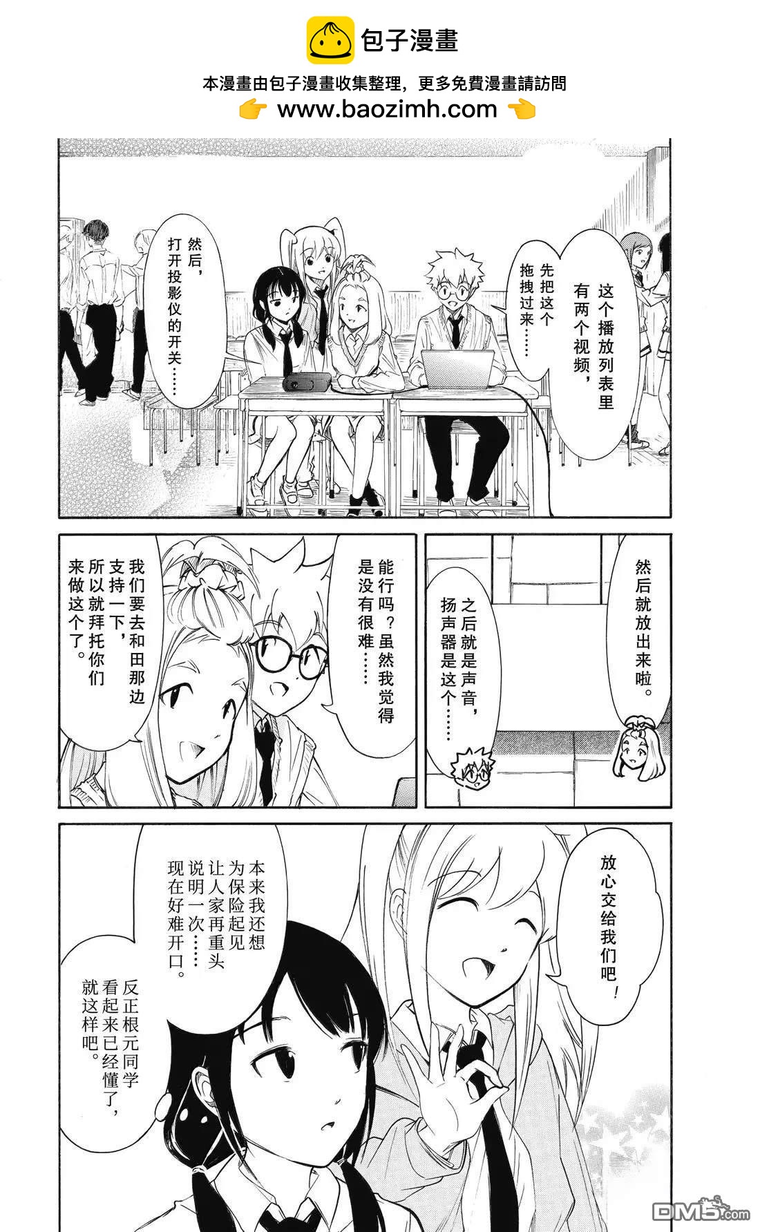 喪女 - 第231話 - 2