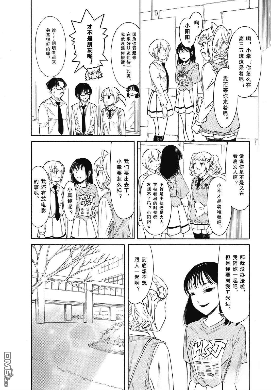 喪女 - 第231話 - 3