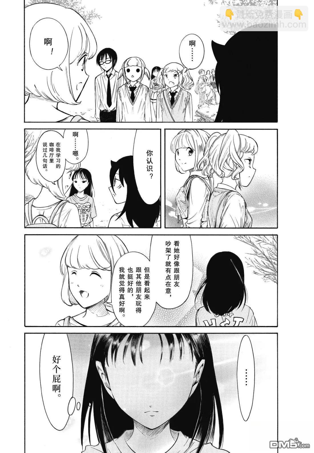 喪女 - 第231話 - 4