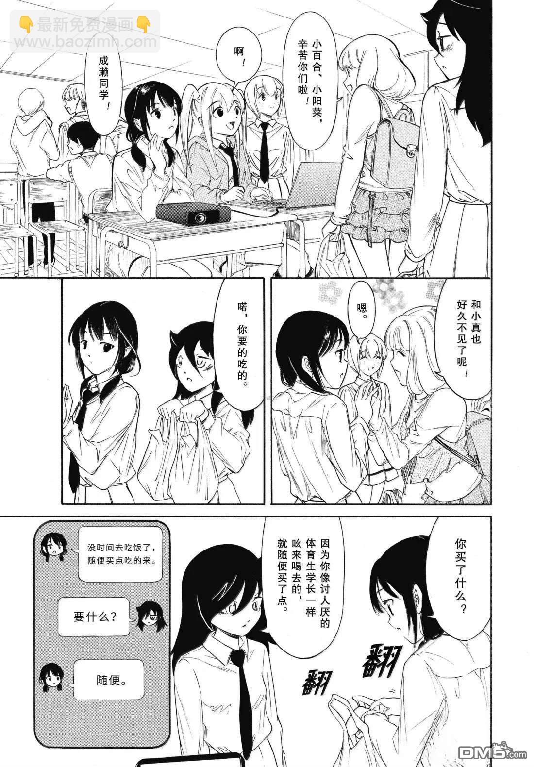 喪女 - 第231話 - 1