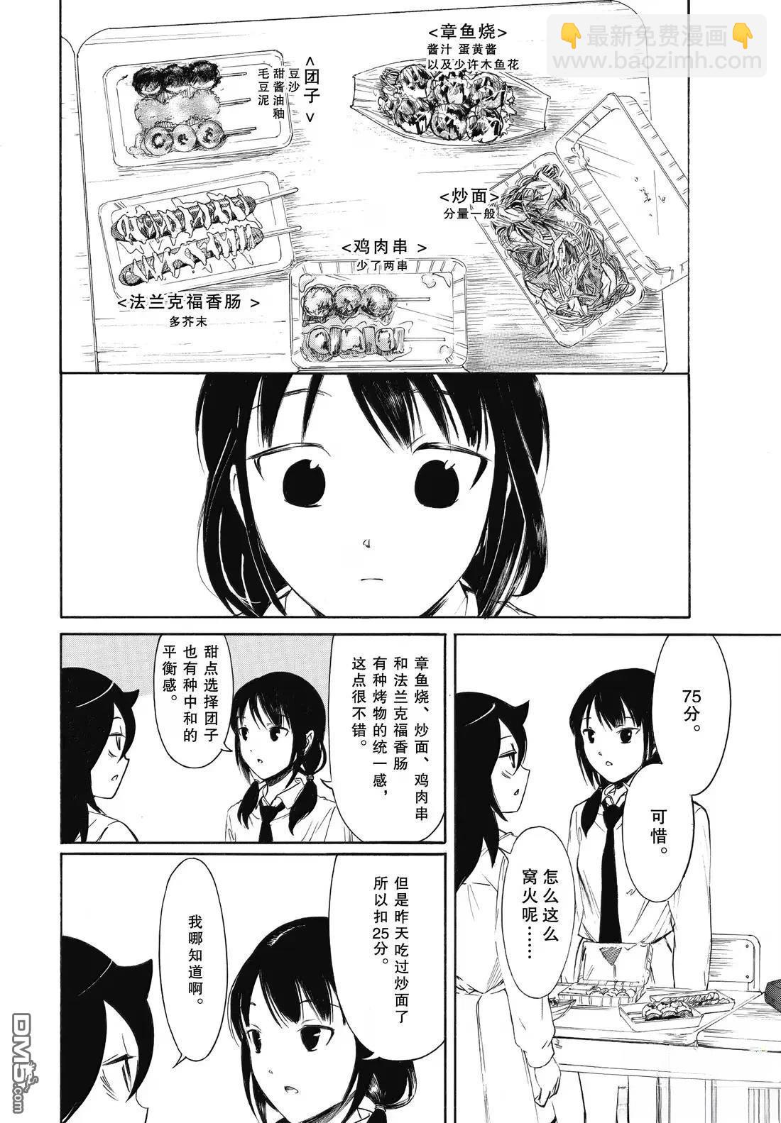 喪女 - 第231話 - 2