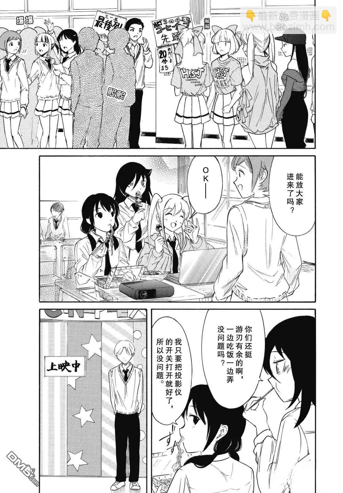 喪女 - 第231話 - 3