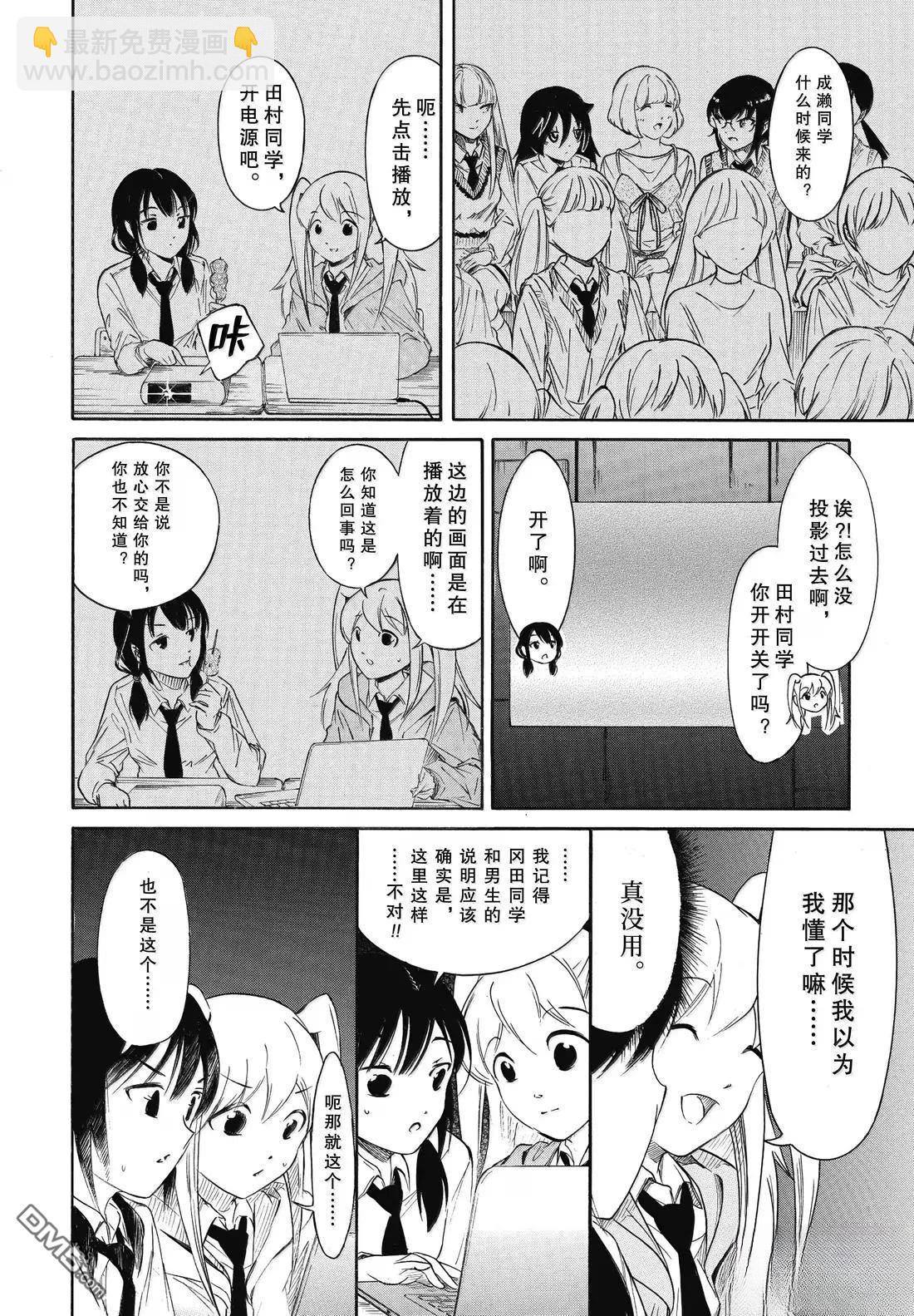 喪女 - 第231話 - 4