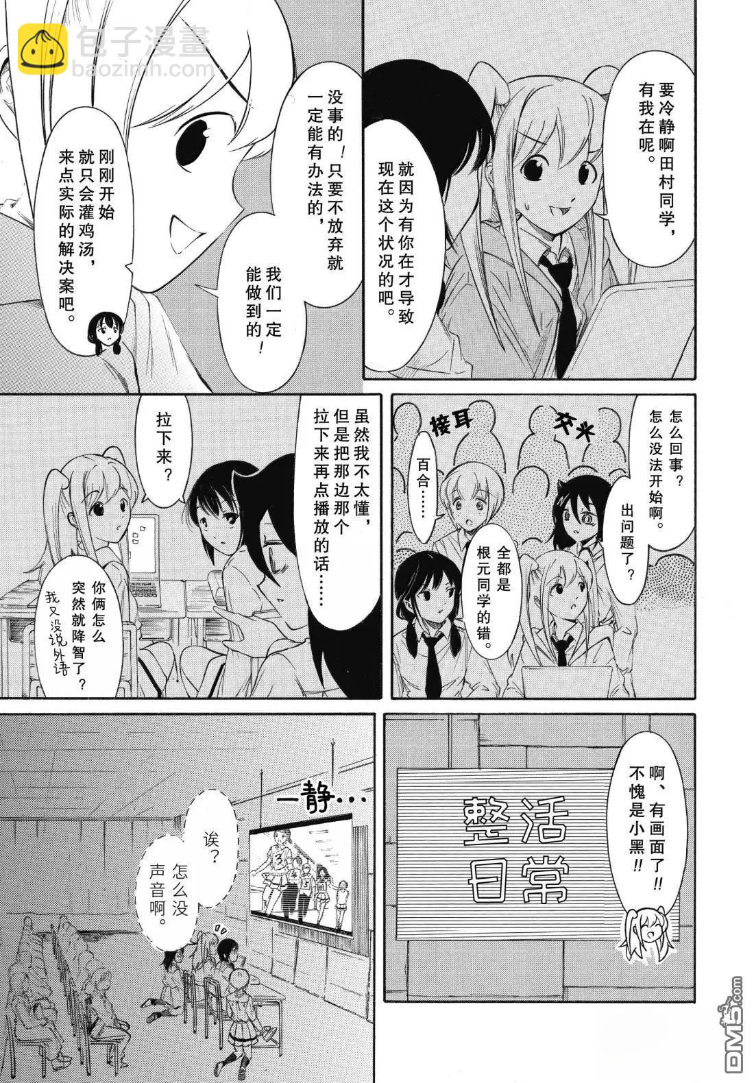 喪女 - 第231話 - 1