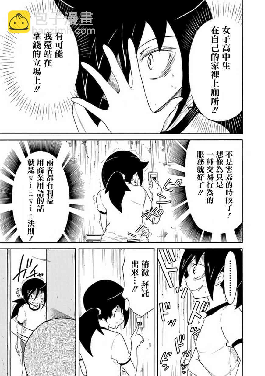 喪女 - 第30話 - 3