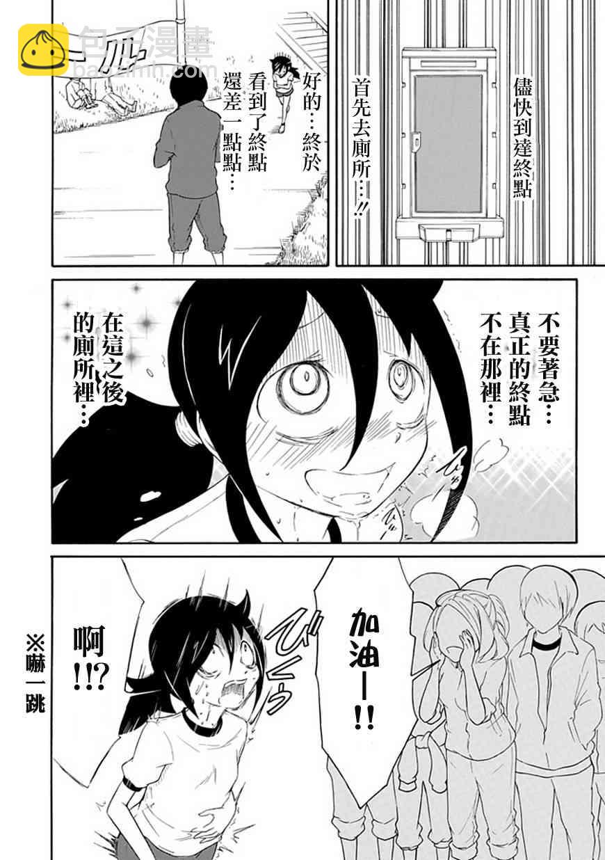 喪女 - 第30話 - 2