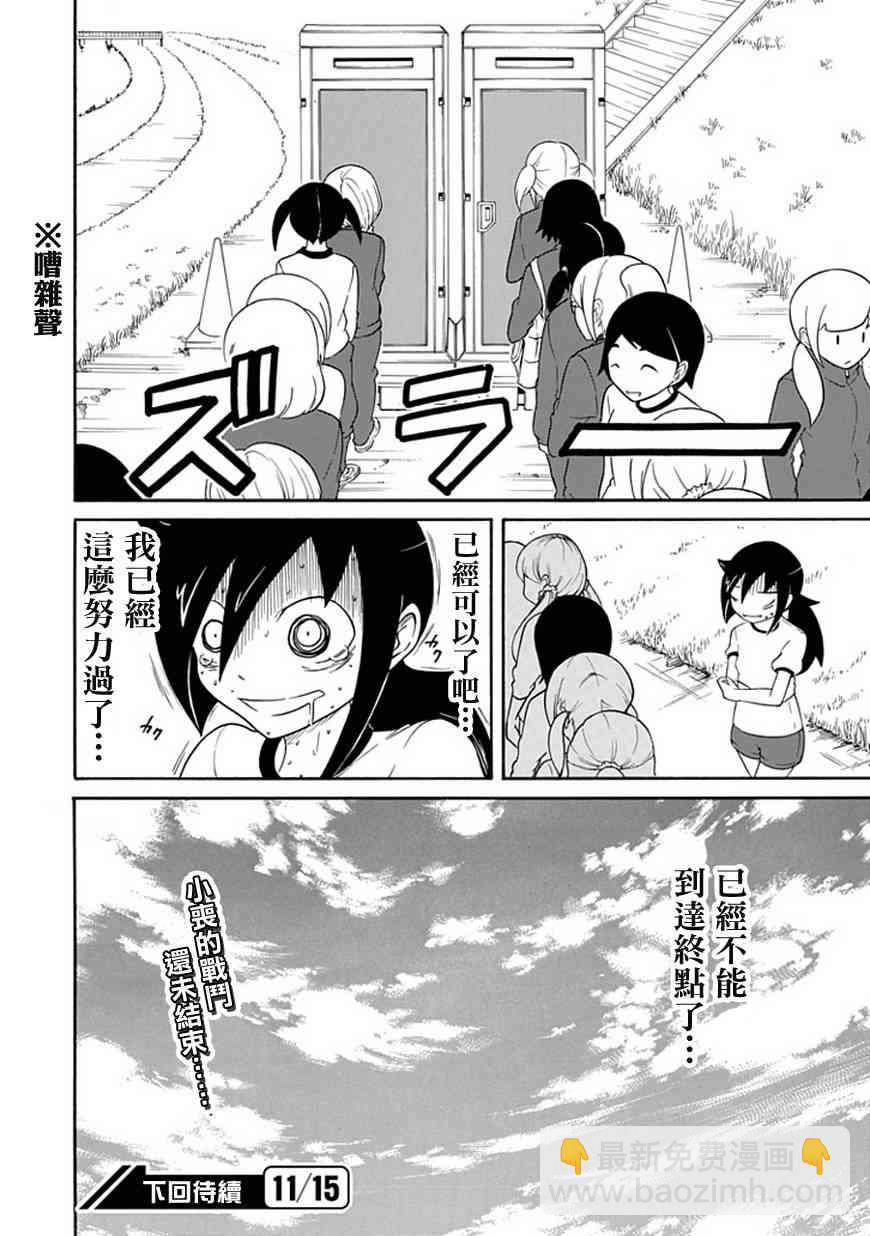 喪女 - 第30話 - 4