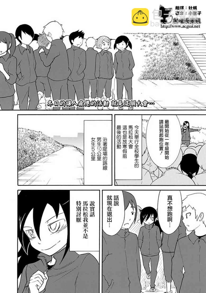 喪女 - 第30話 - 2