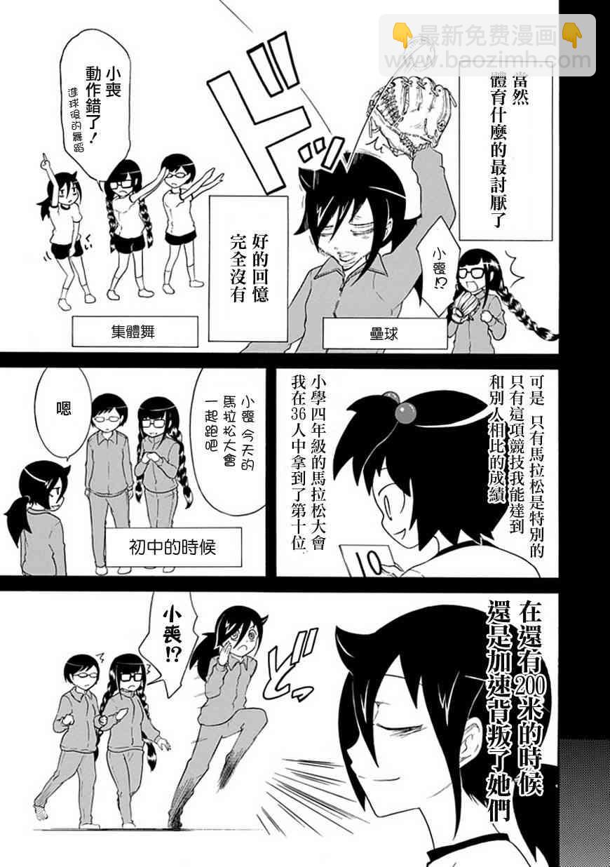 喪女 - 第30話 - 3