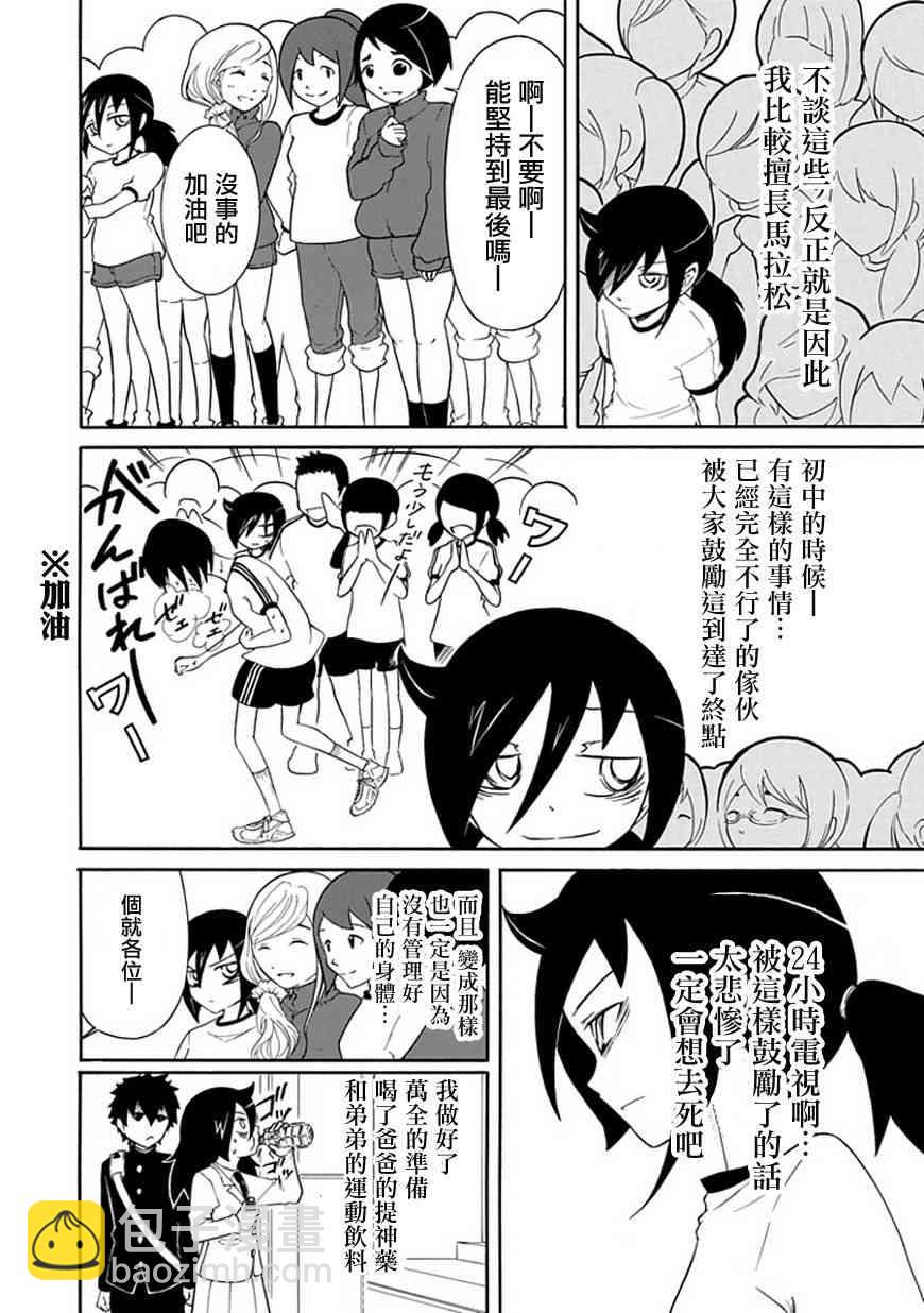 喪女 - 第30話 - 4