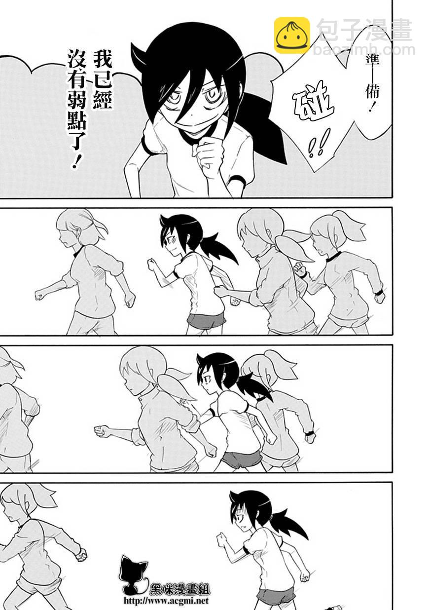 喪女 - 第30話 - 1