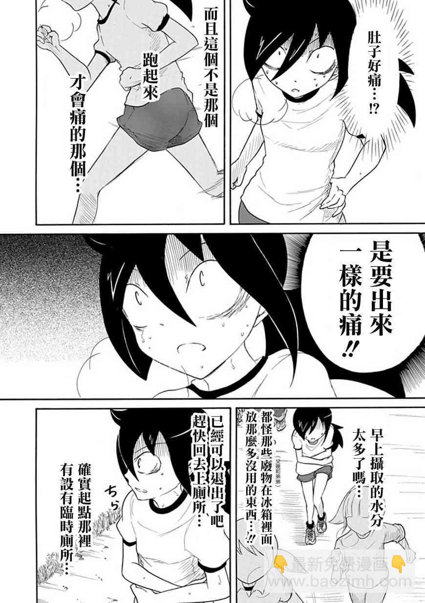 喪女 - 第30話 - 2