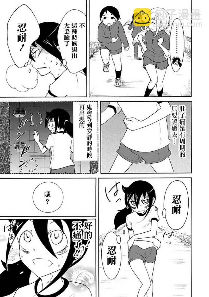 喪女 - 第30話 - 3