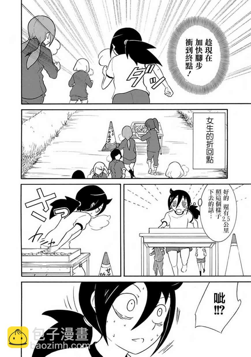 喪女 - 第30話 - 4