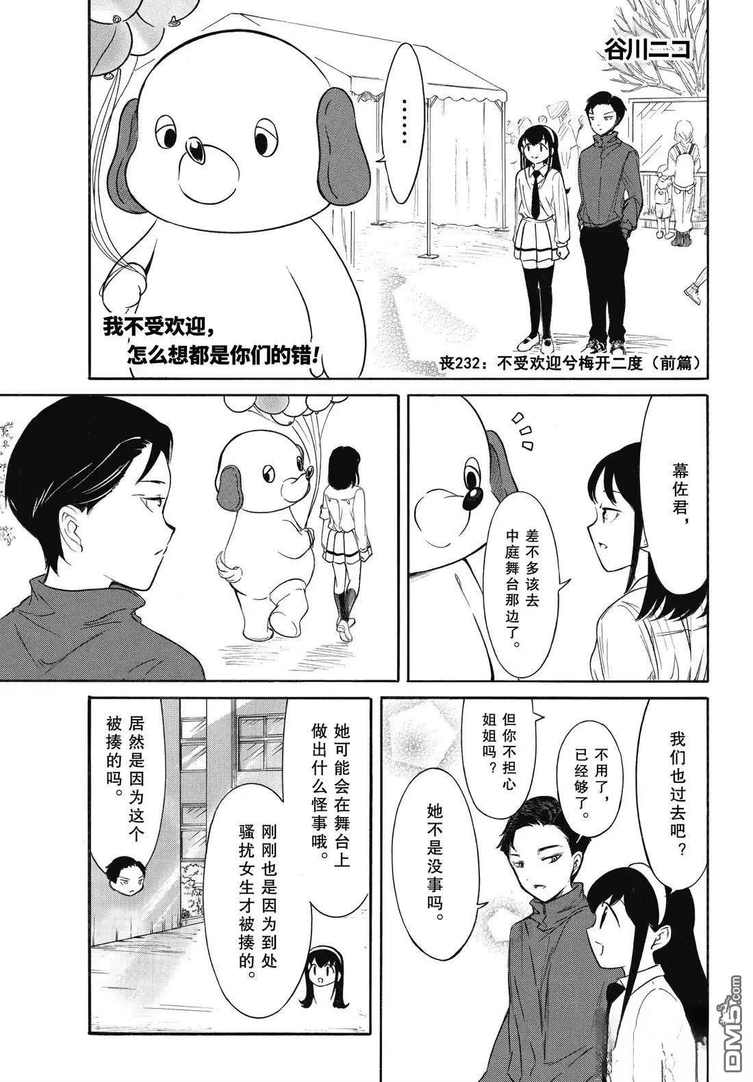 喪女 - 第232話 - 1