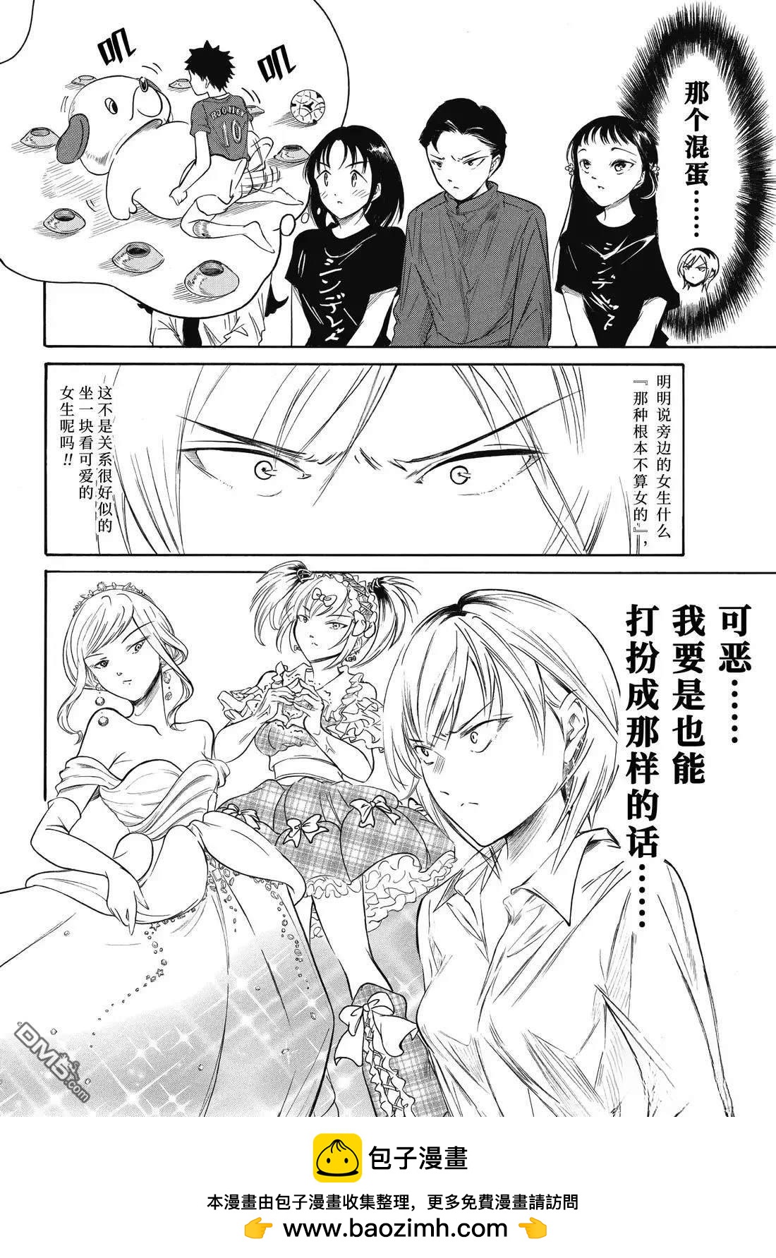 喪女 - 第232話 - 2