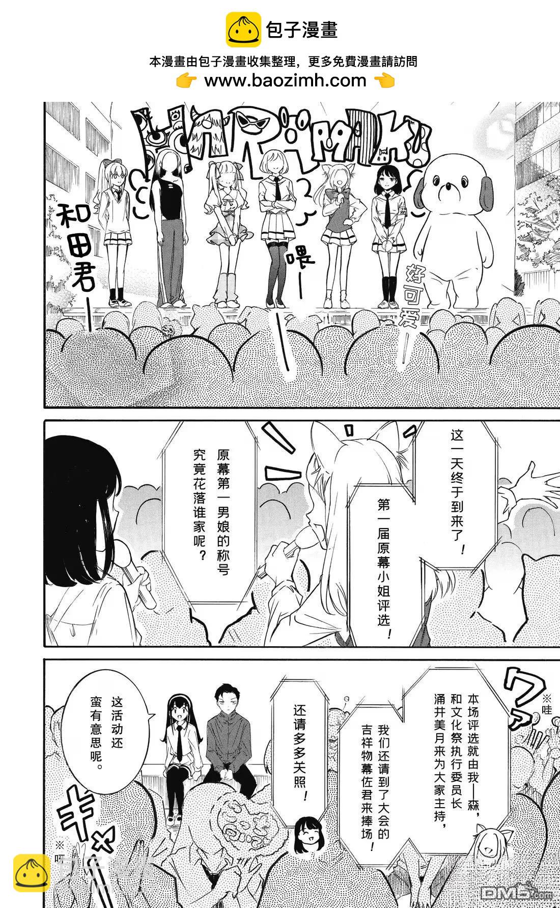 喪女 - 第232話 - 2