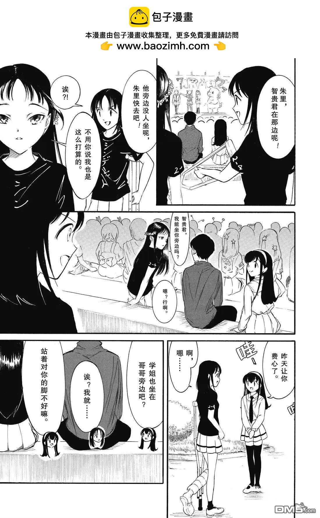 喪女 - 第232話 - 1