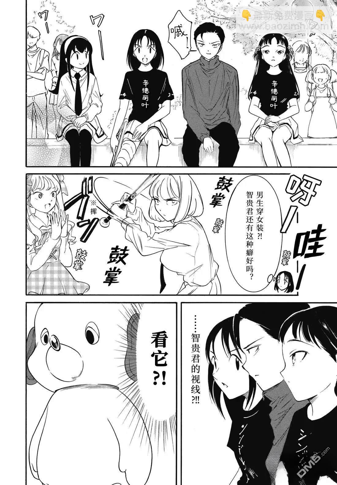 喪女 - 第232話 - 2