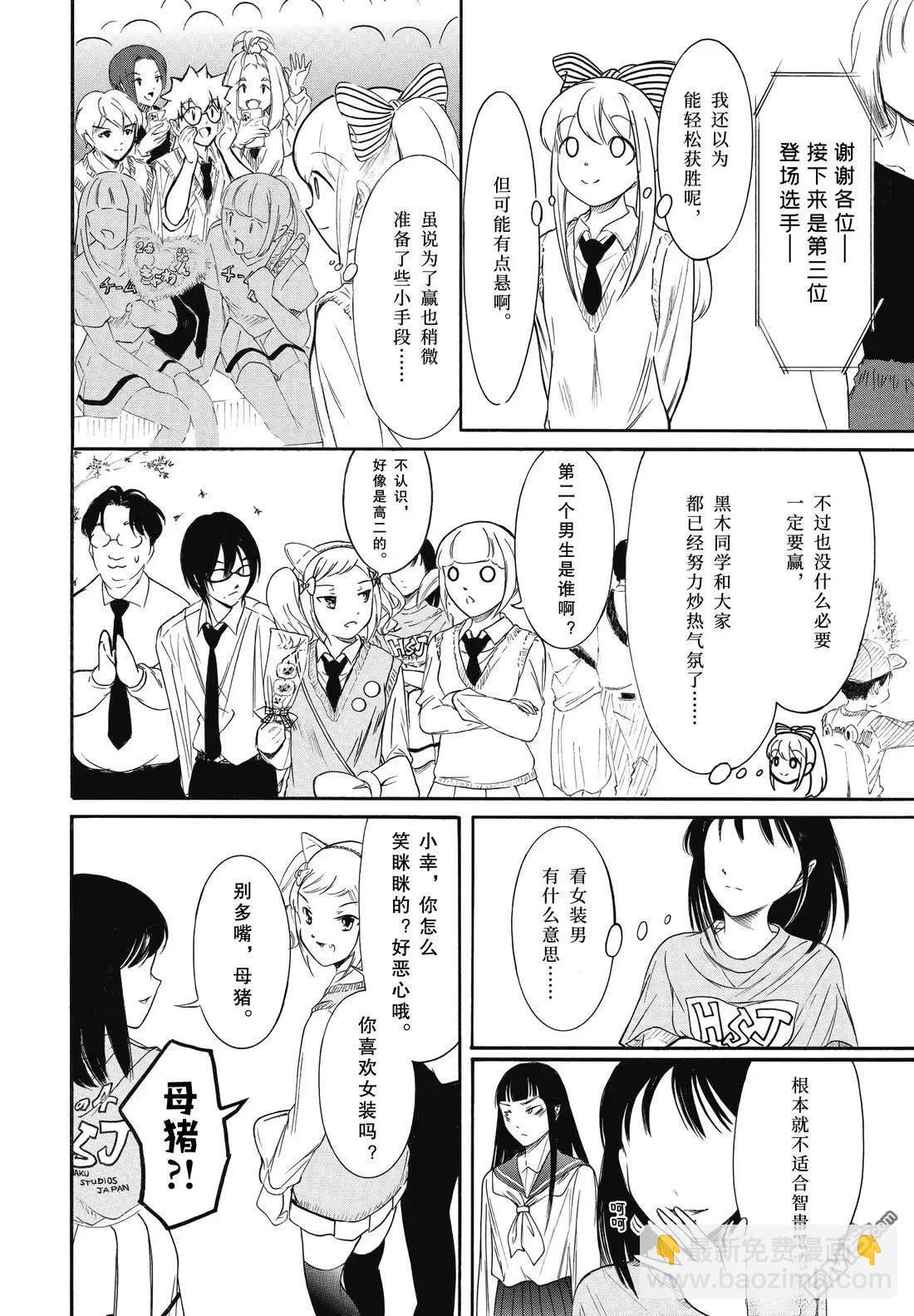 喪女 - 第232話 - 2